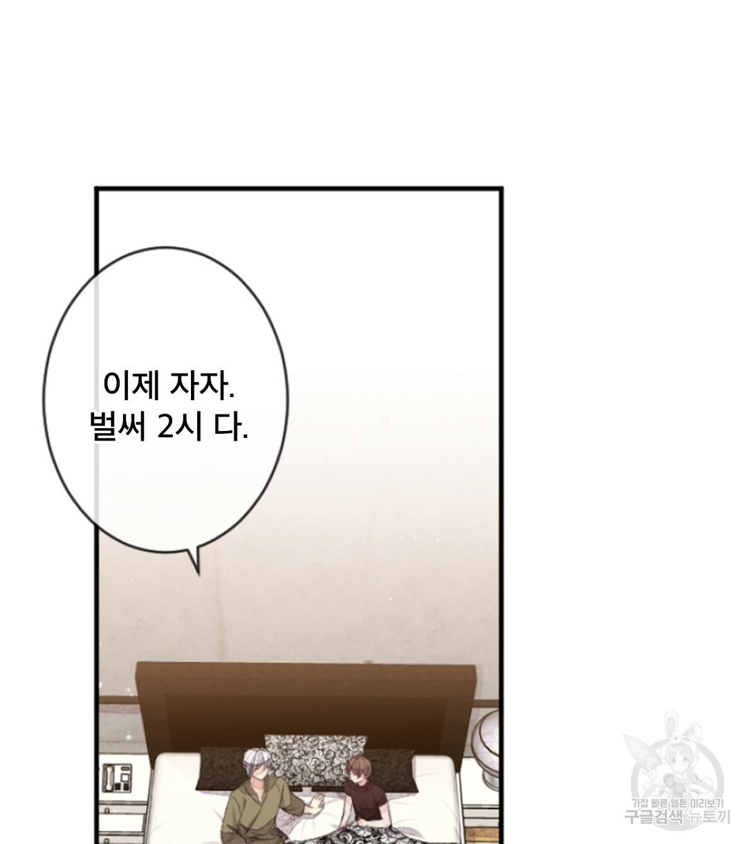 미스터 베타 16화 36