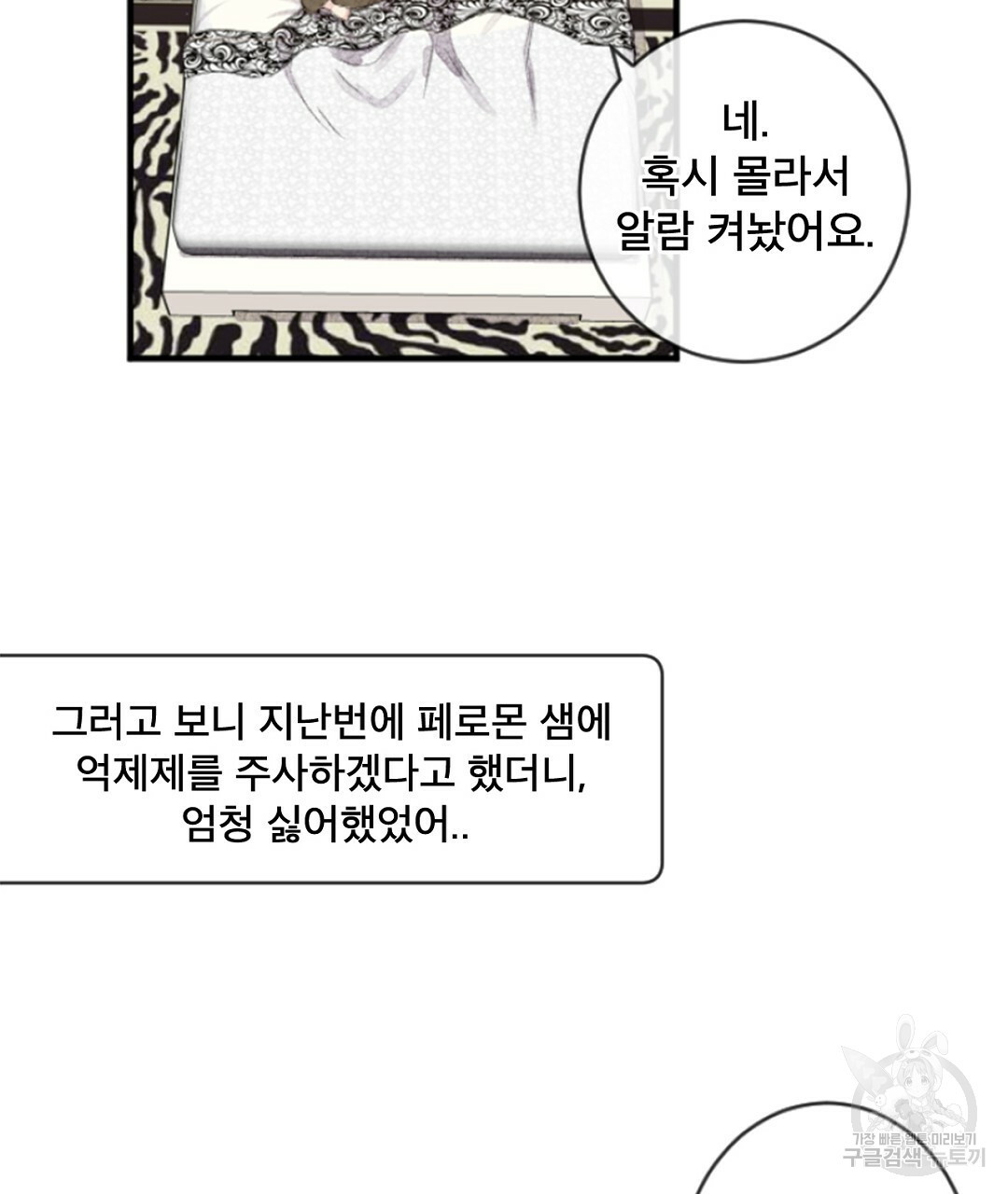 미스터 베타 16화 37