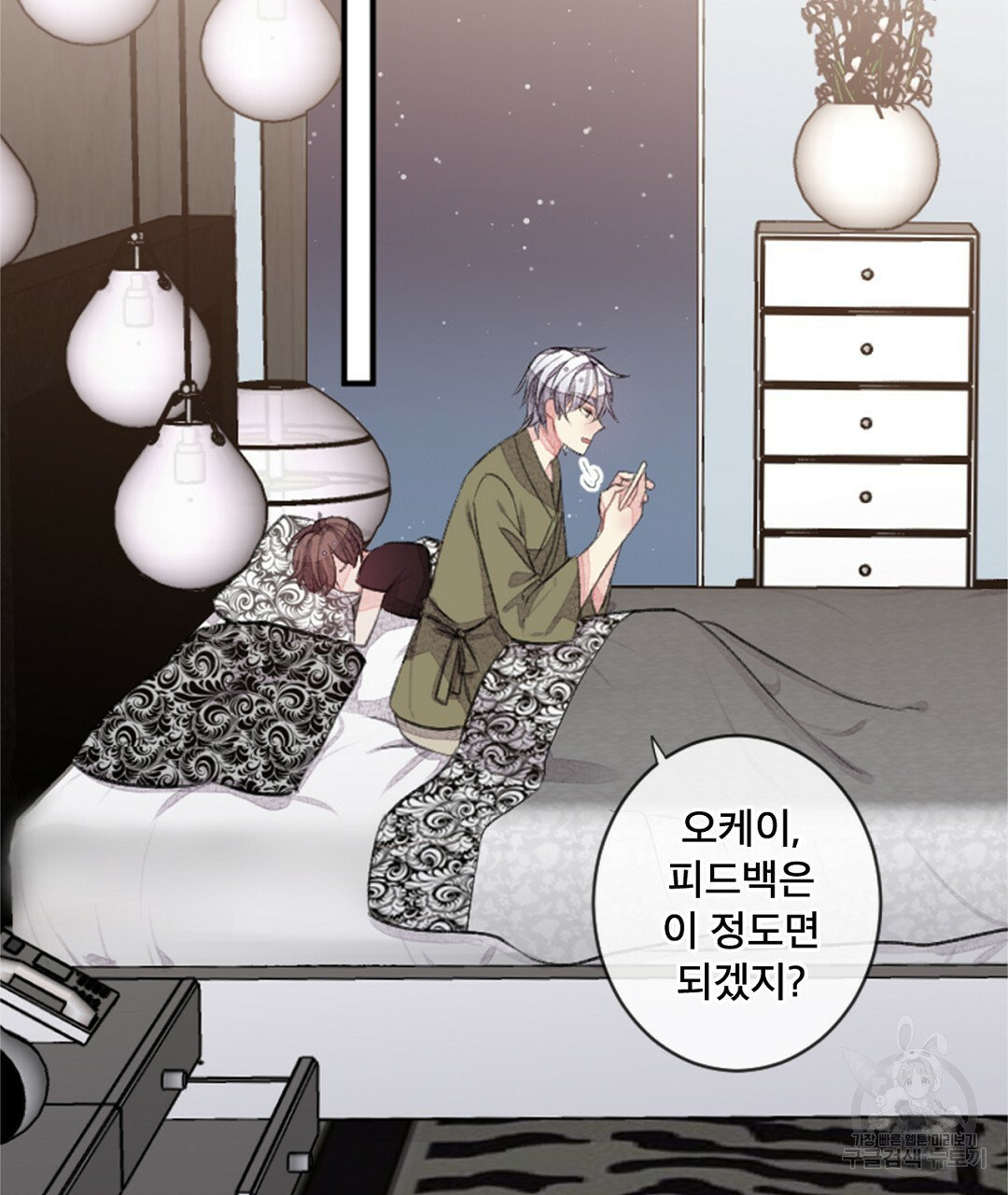 미스터 베타 16화 41