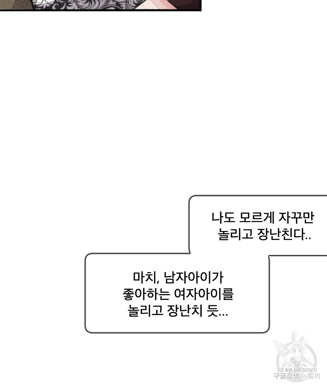미스터 베타 16화 45