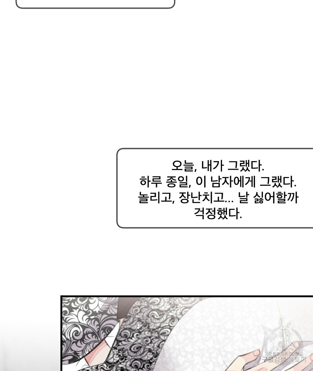 미스터 베타 16화 47