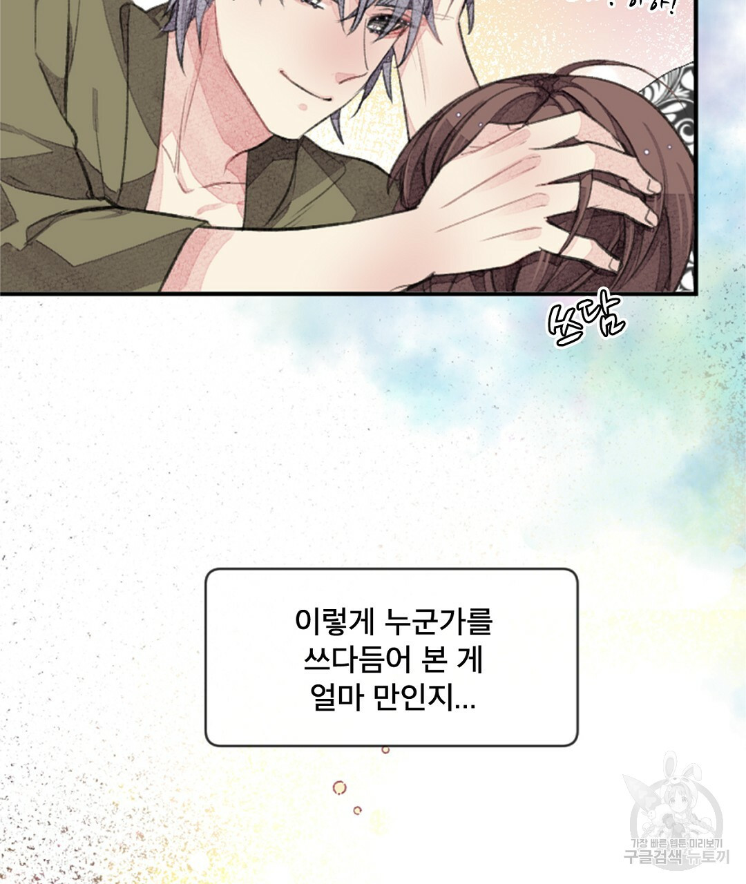 미스터 베타 16화 51