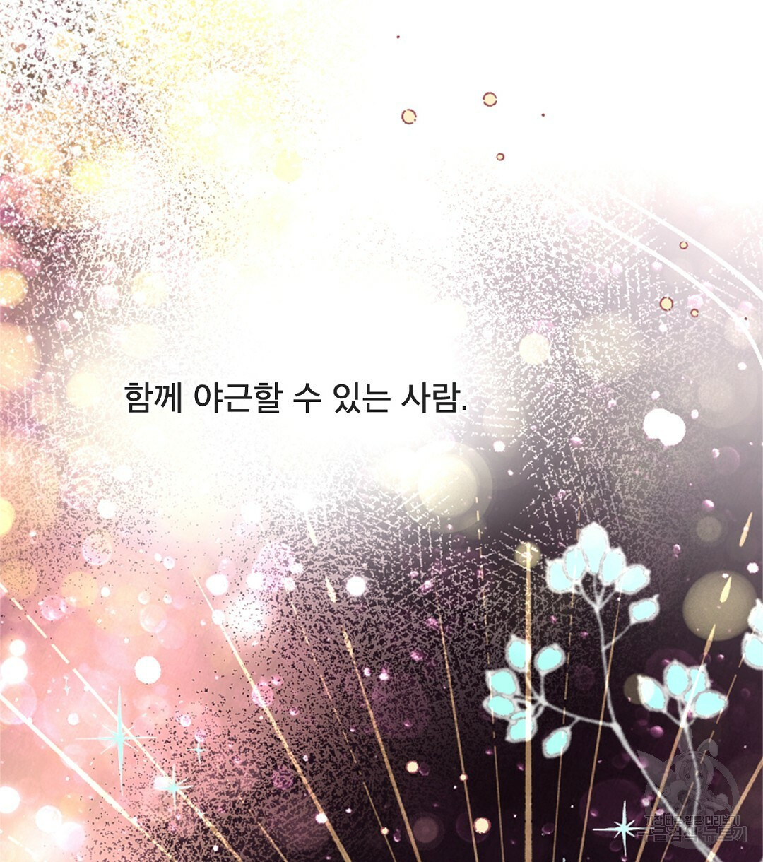 미스터 베타 16화 52