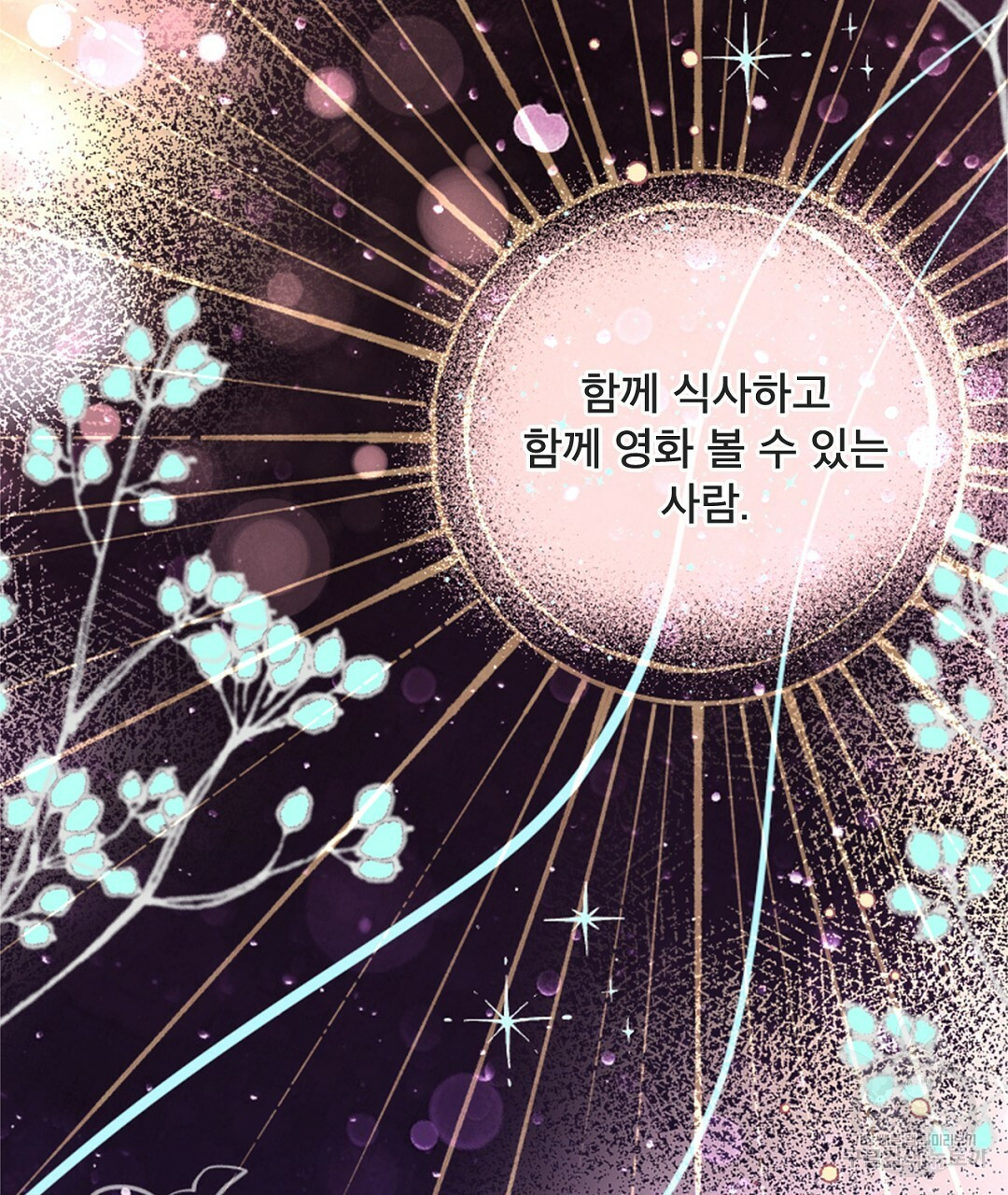 미스터 베타 16화 53