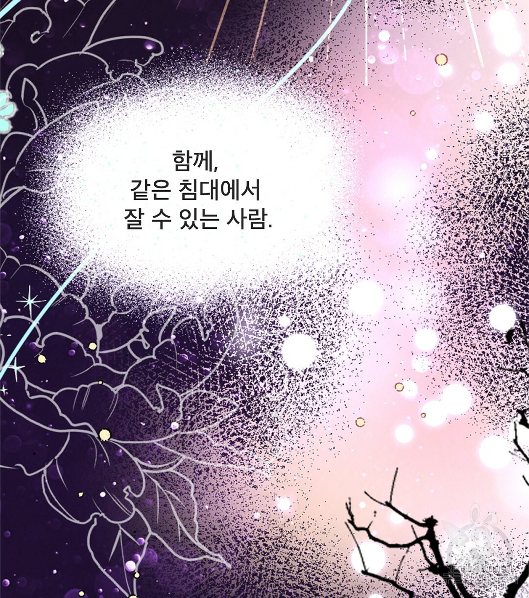 미스터 베타 16화 54