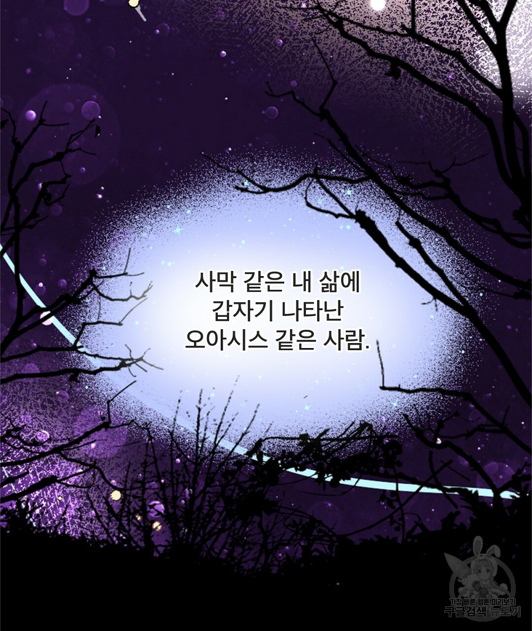 미스터 베타 16화 55