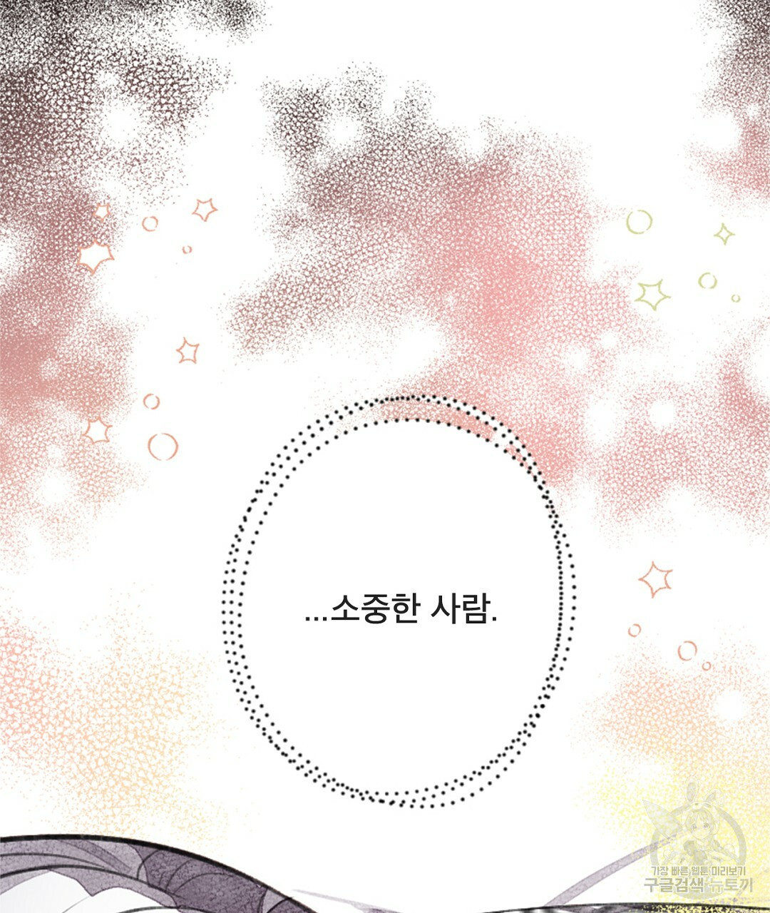 미스터 베타 16화 57