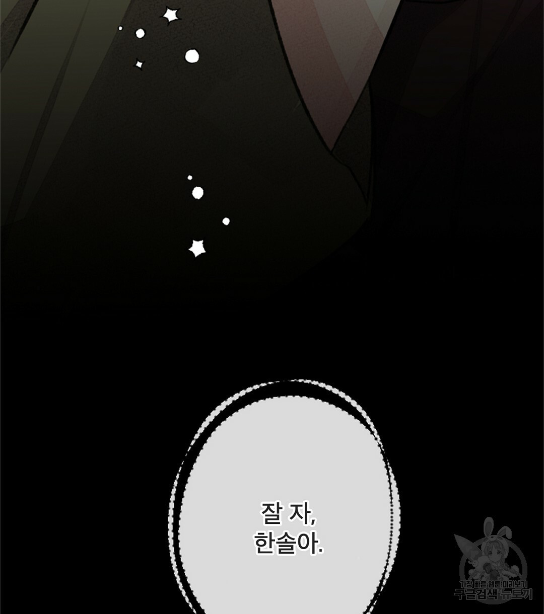 미스터 베타 16화 60