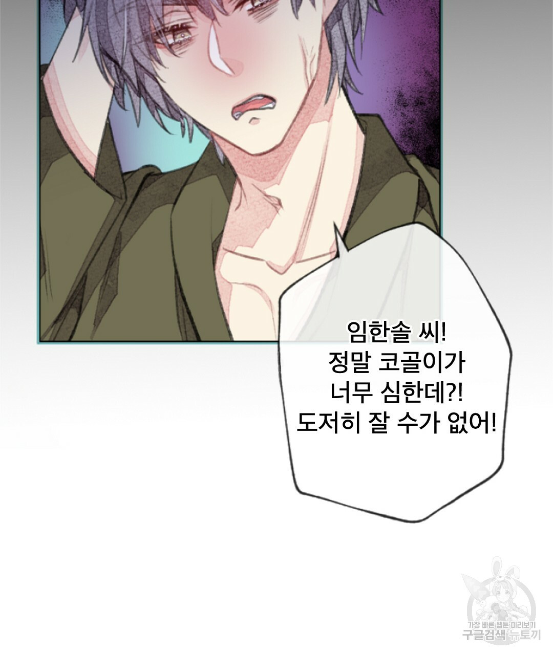 미스터 베타 16화 65