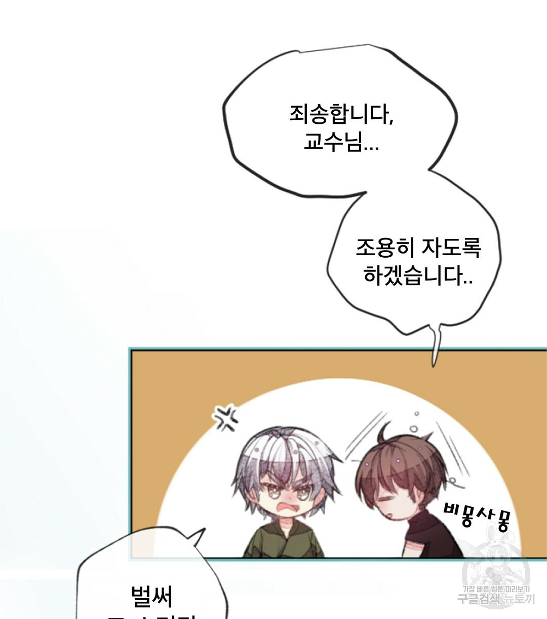 미스터 베타 16화 66