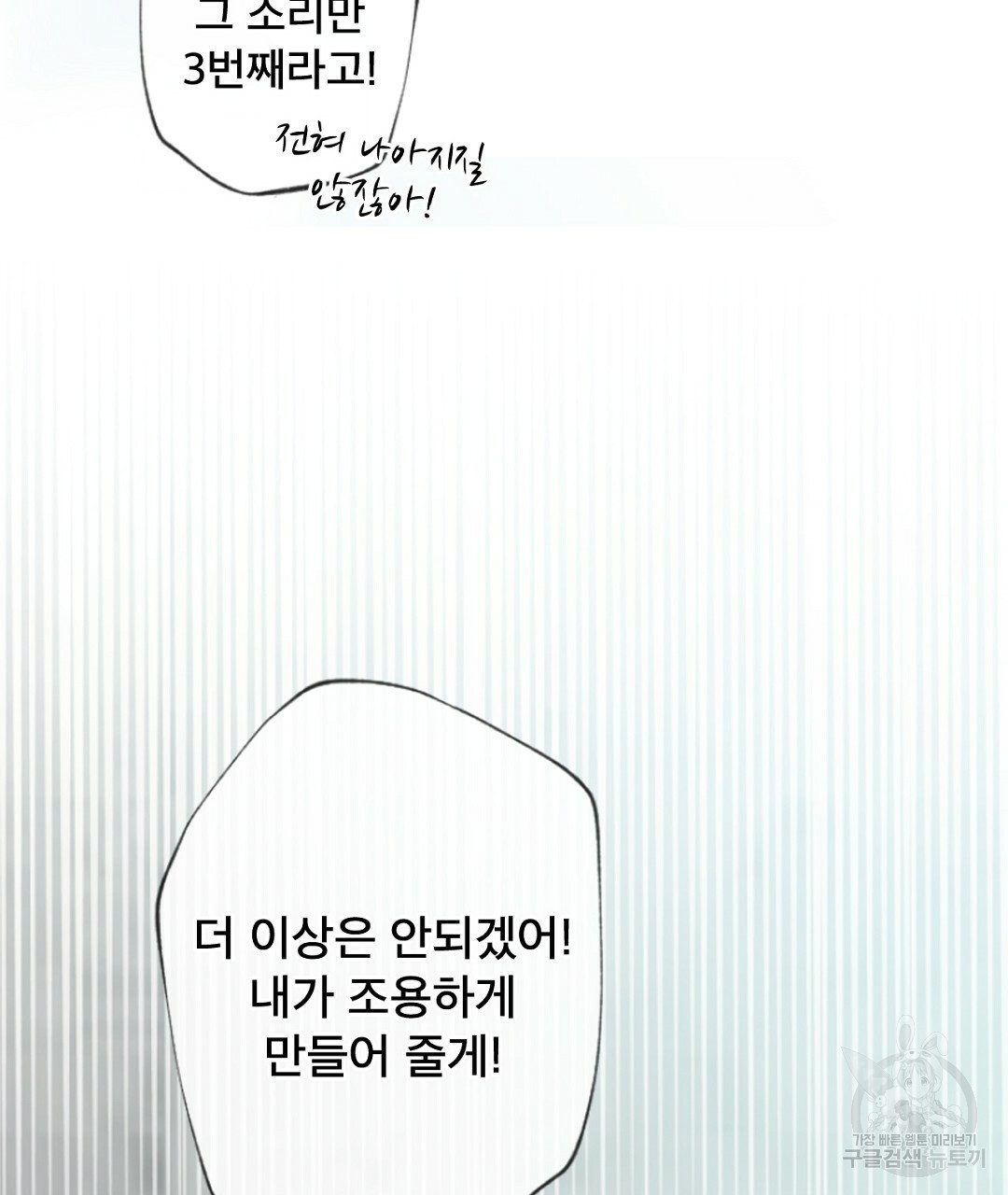 미스터 베타 16화 67