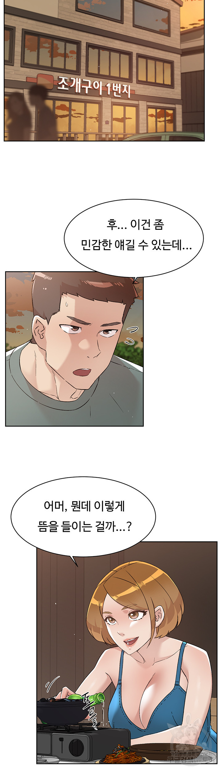 절친의 모든 것 75화 2