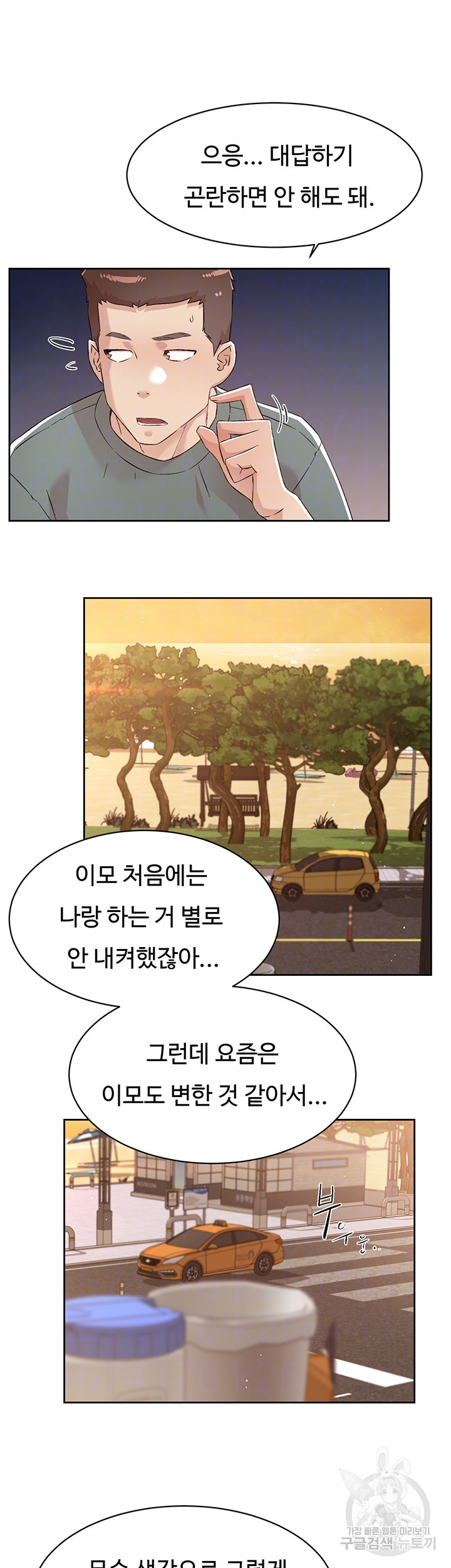 절친의 모든 것 75화 4