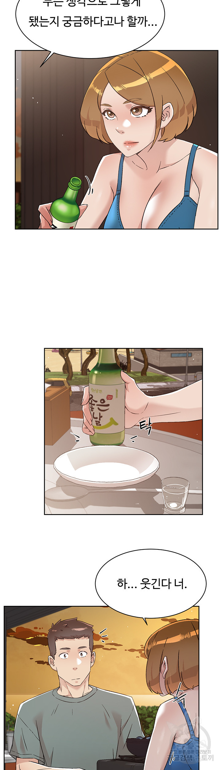 절친의 모든 것 75화 5