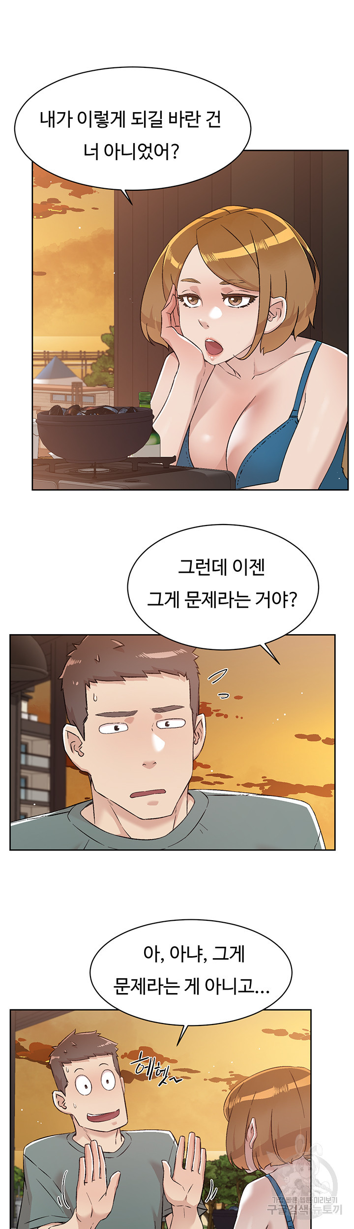 절친의 모든 것 75화 7
