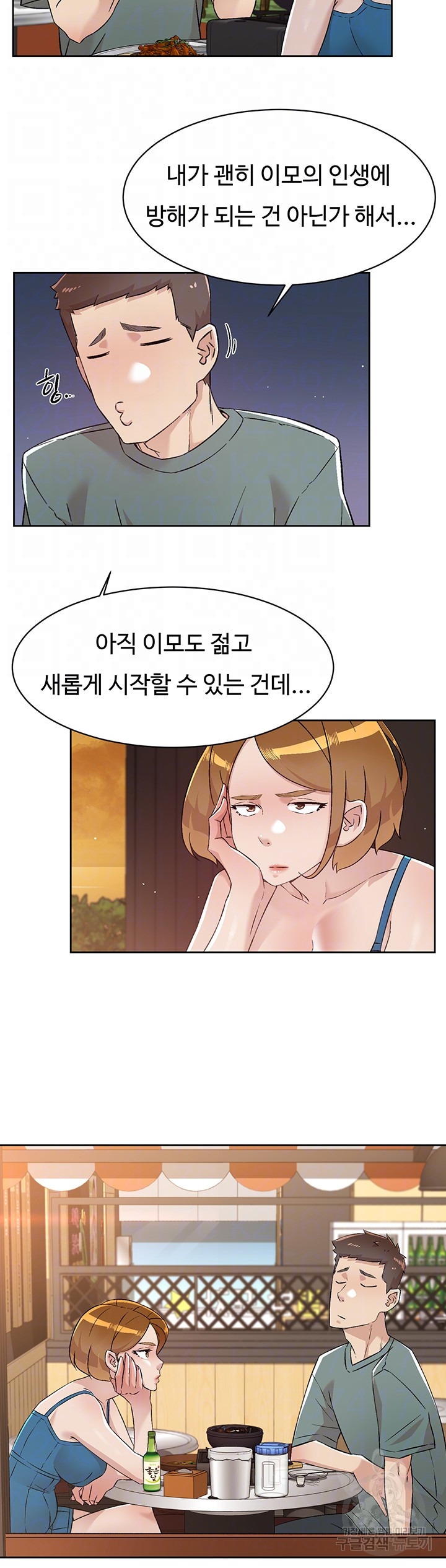 절친의 모든 것 75화 8