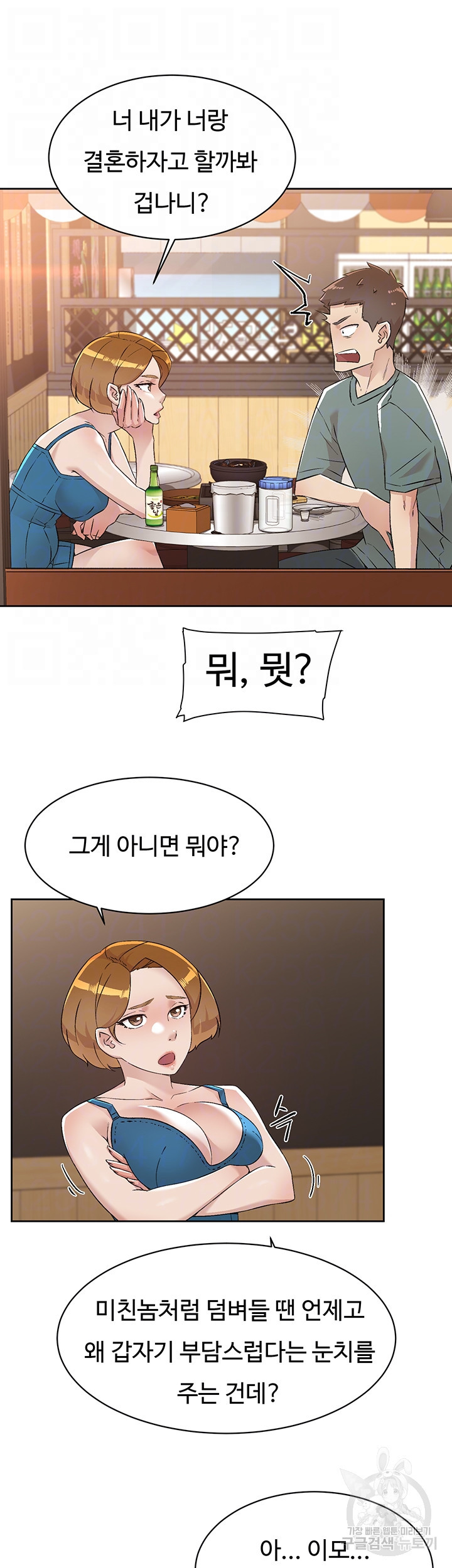 절친의 모든 것 75화 9