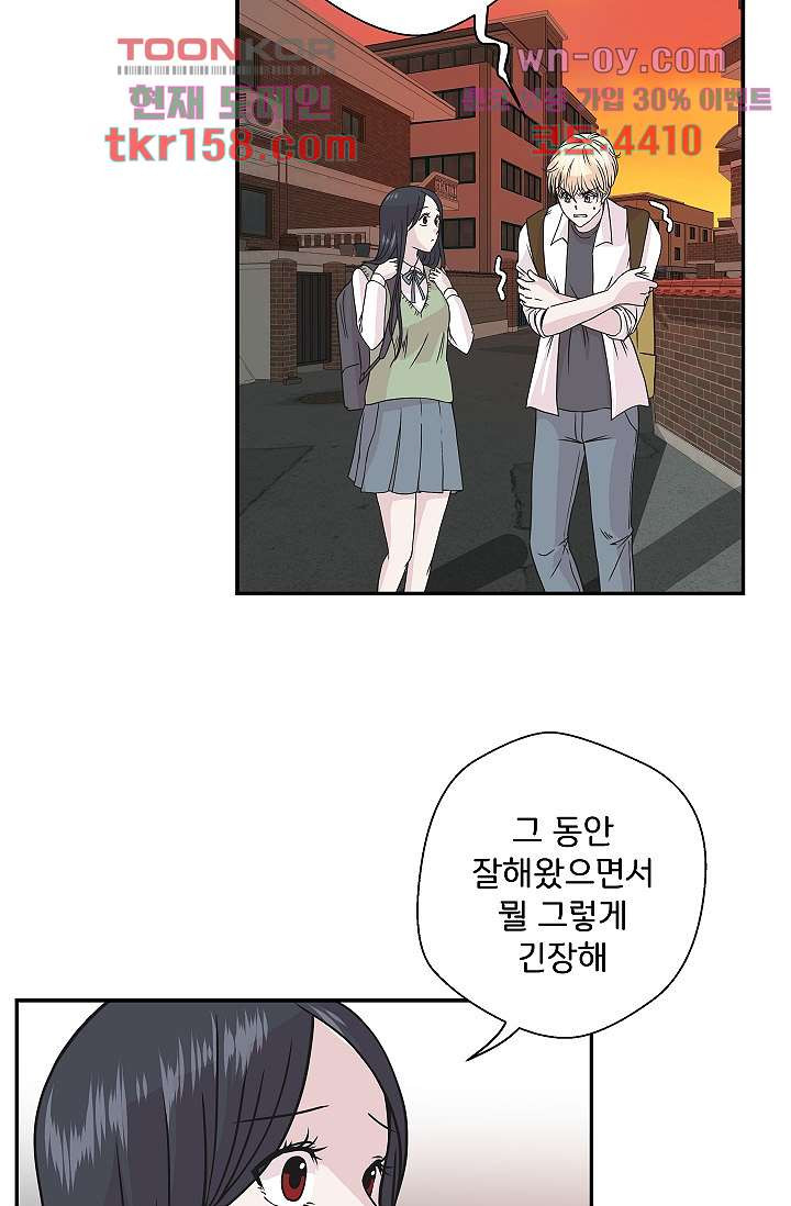 지켜라 여의주 38화 2