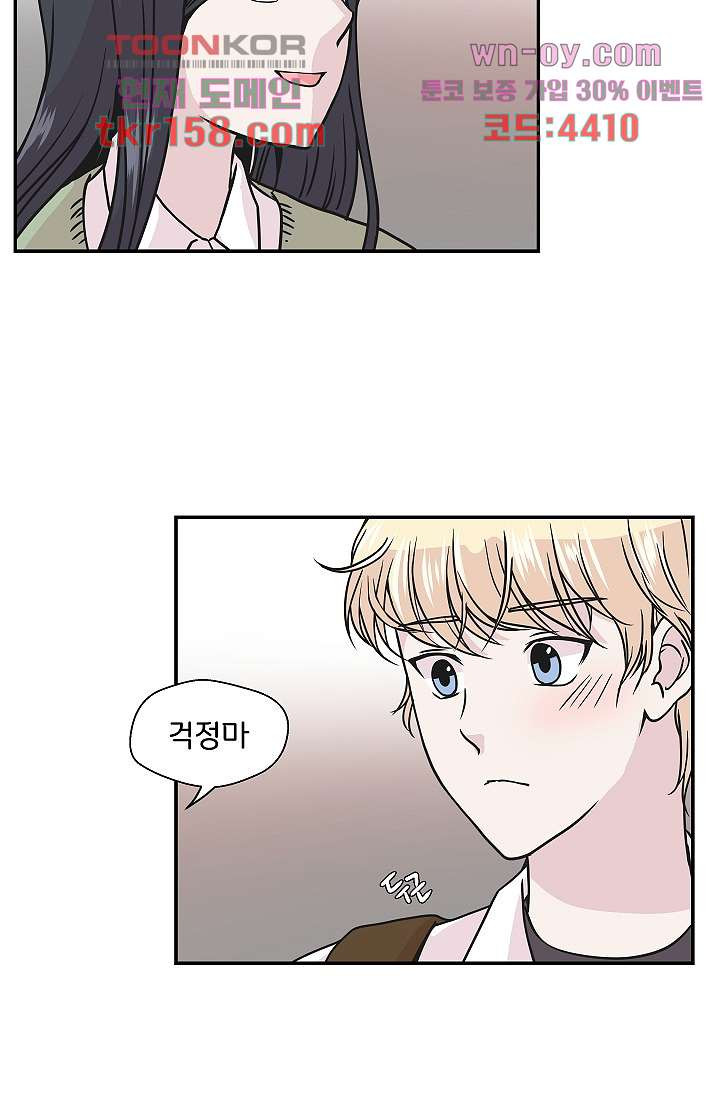 지켜라 여의주 38화 3