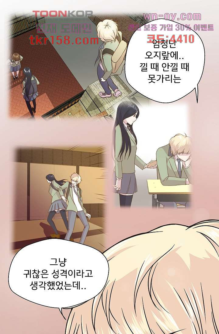지켜라 여의주 38화 5