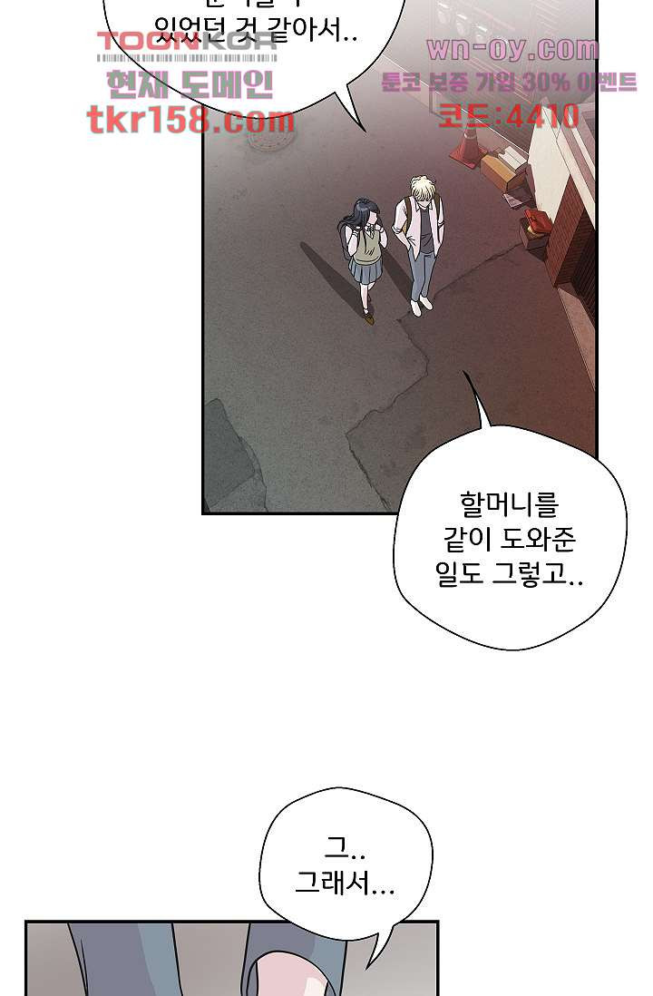 지켜라 여의주 38화 8