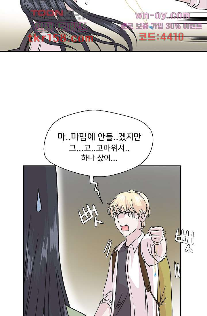지켜라 여의주 38화 10