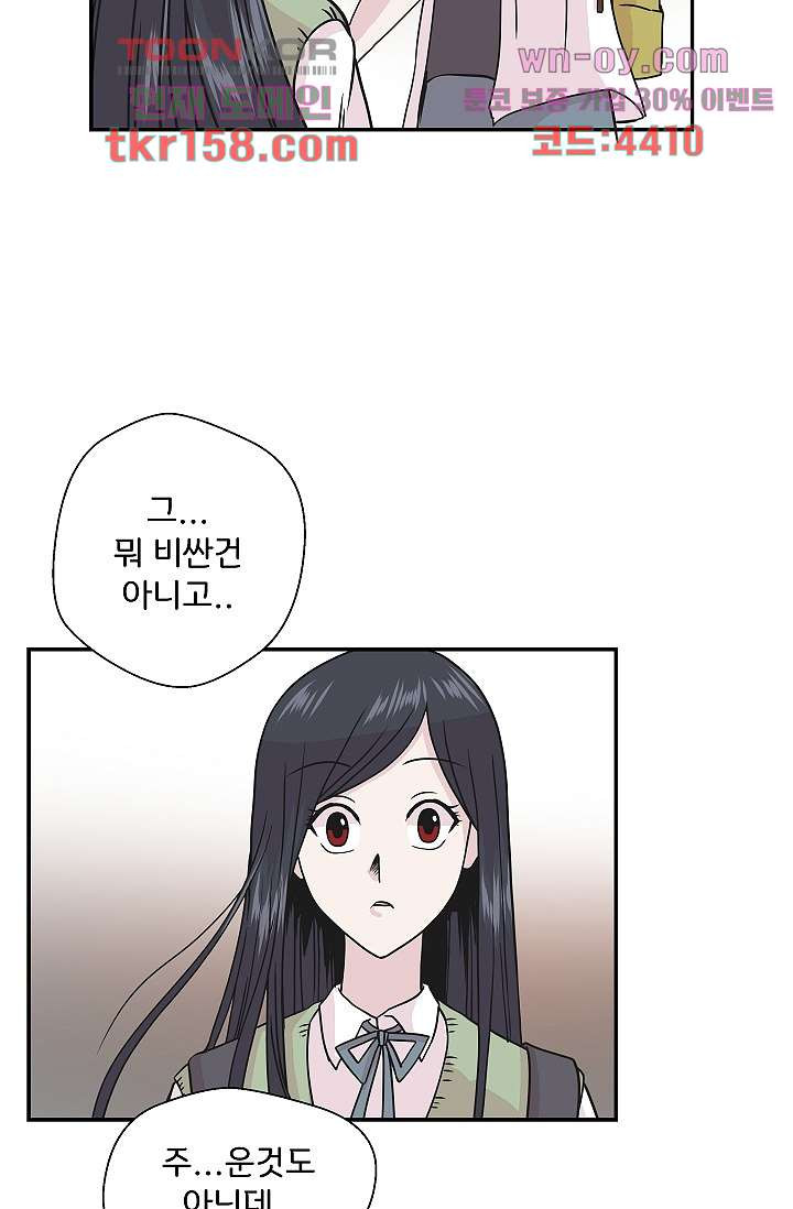 지켜라 여의주 38화 11