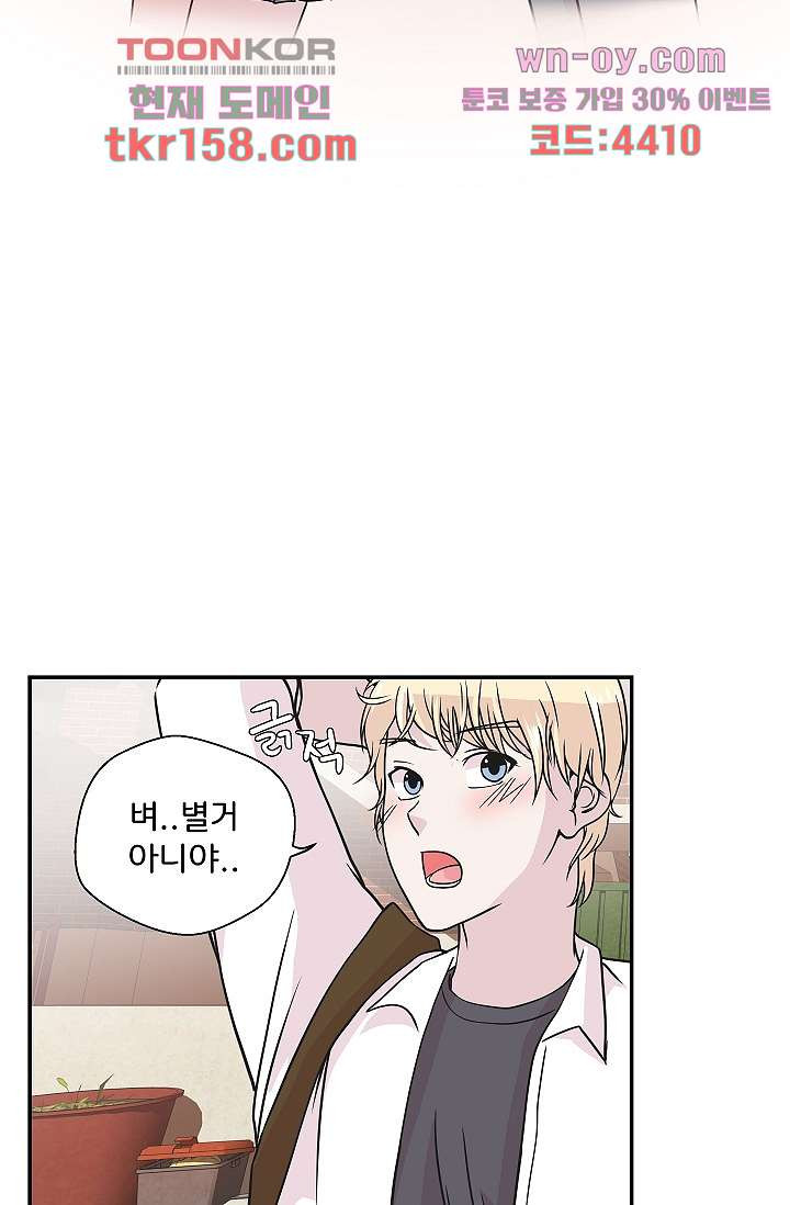 지켜라 여의주 38화 14