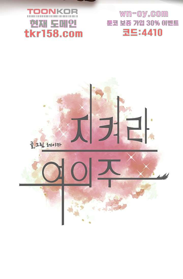 지켜라 여의주 38화 20