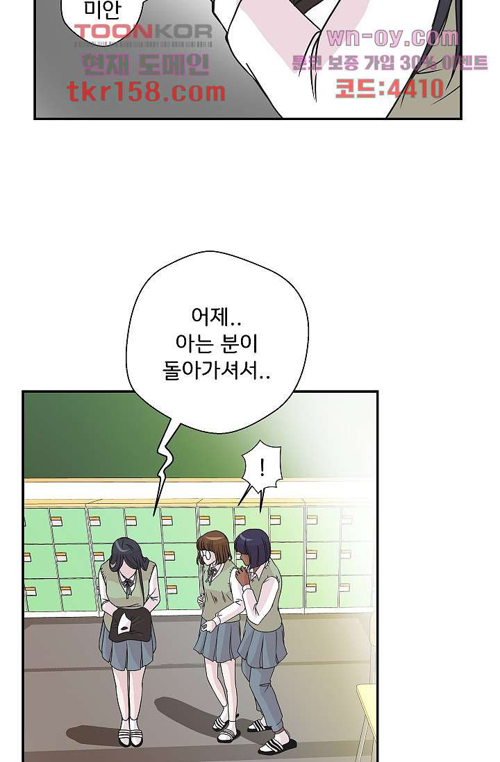 지켜라 여의주 38화 26