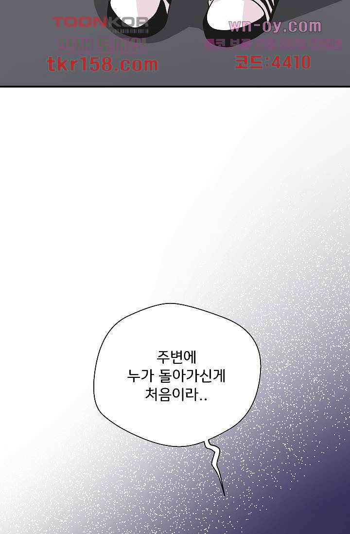 지켜라 여의주 38화 28