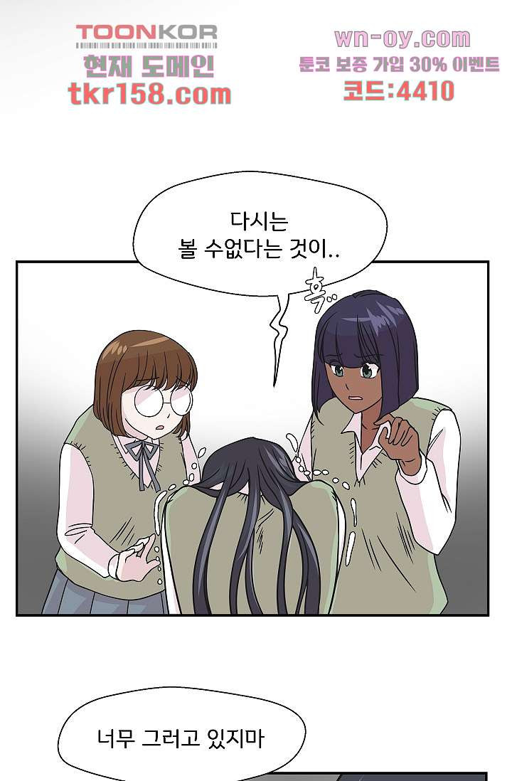 지켜라 여의주 38화 30