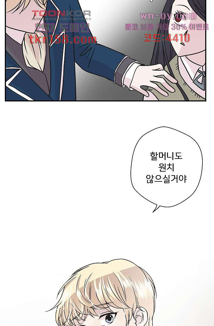 지켜라 여의주 38화 32
