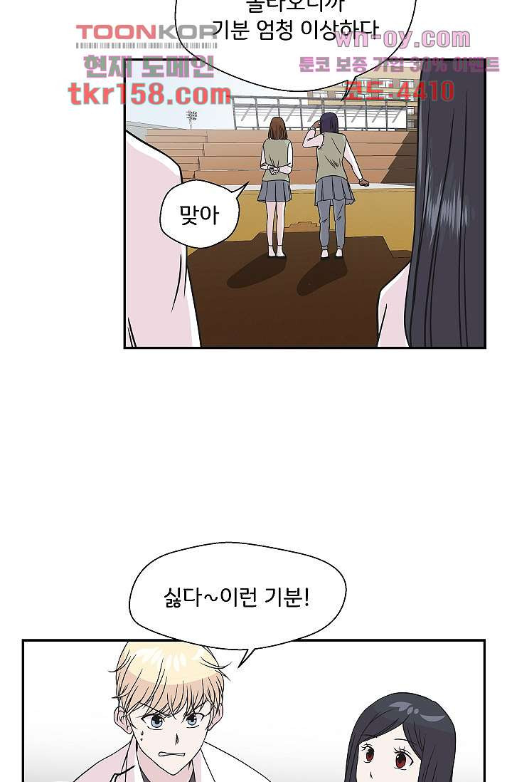 지켜라 여의주 38화 54