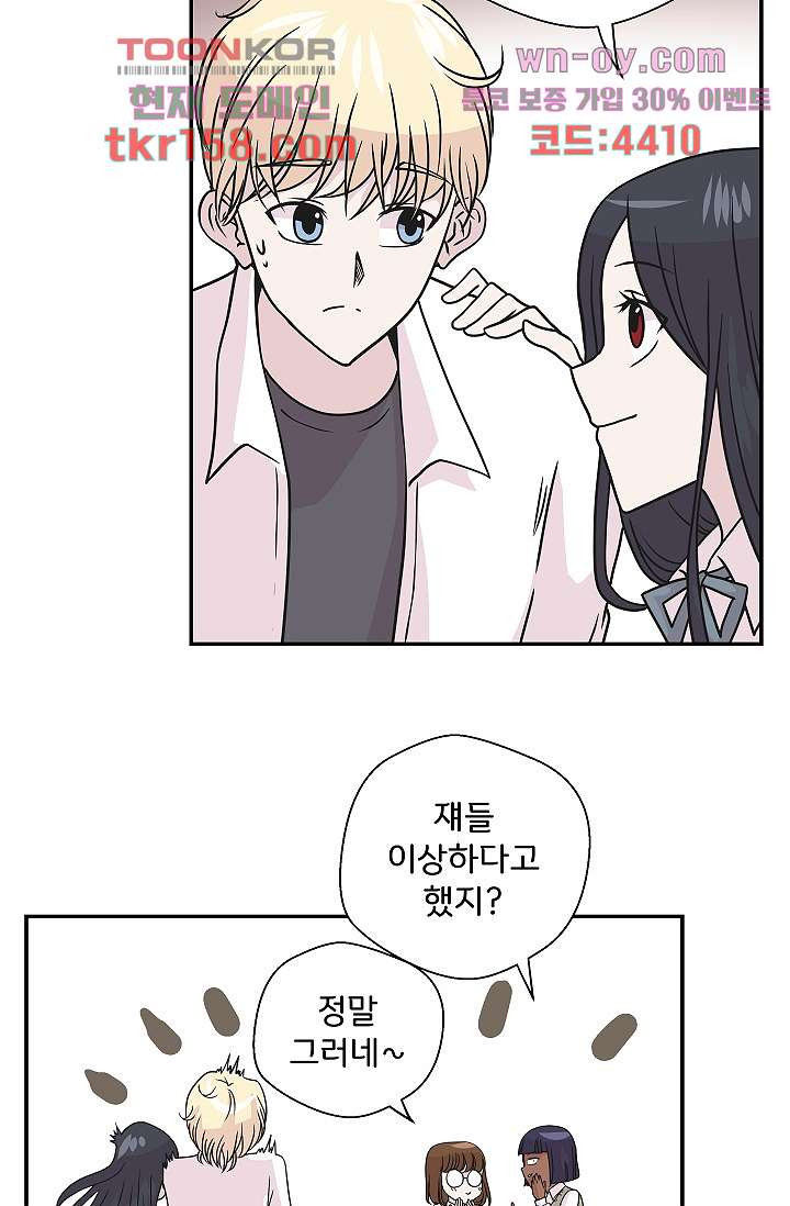 지켜라 여의주 38화 56