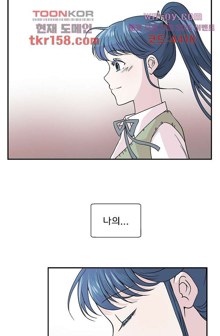 지켜라 여의주 38화 60
