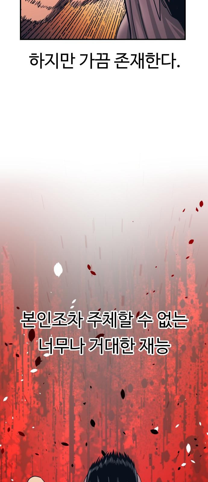 인자강 1화 6
