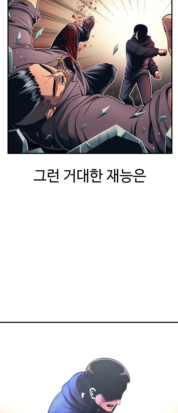 인자강 1화 8