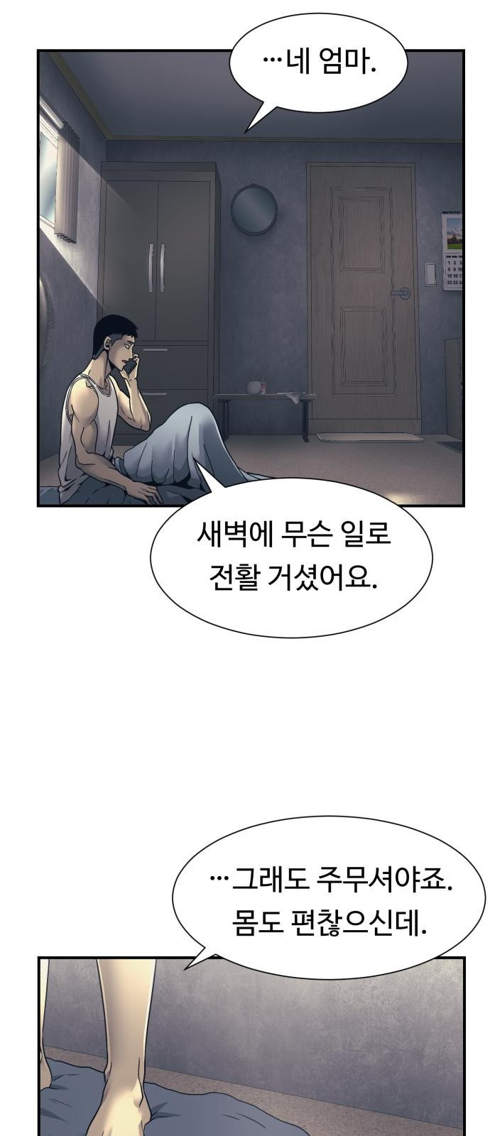 인자강 1화 15