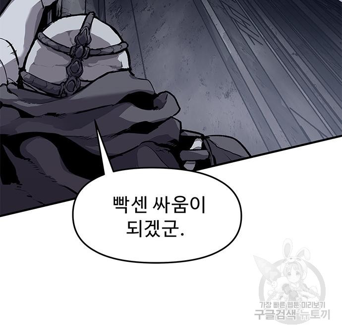 시체기사 군터 17화 12