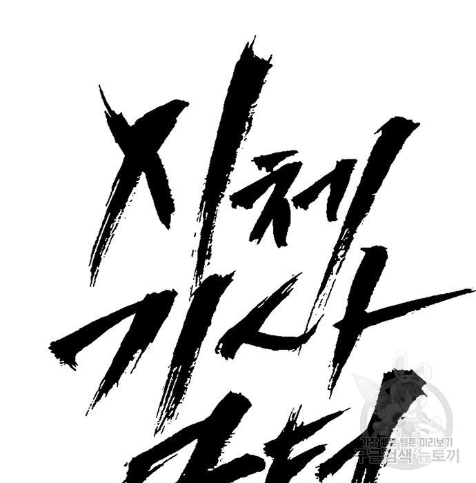 시체기사 군터 17화 15