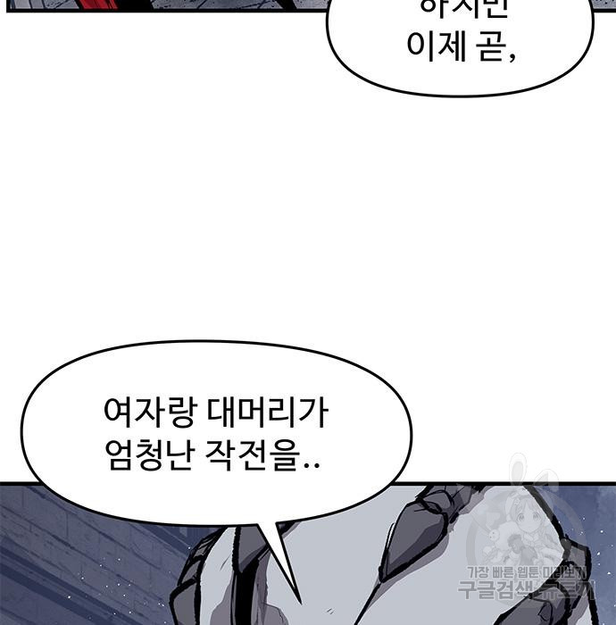 시체기사 군터 17화 23
