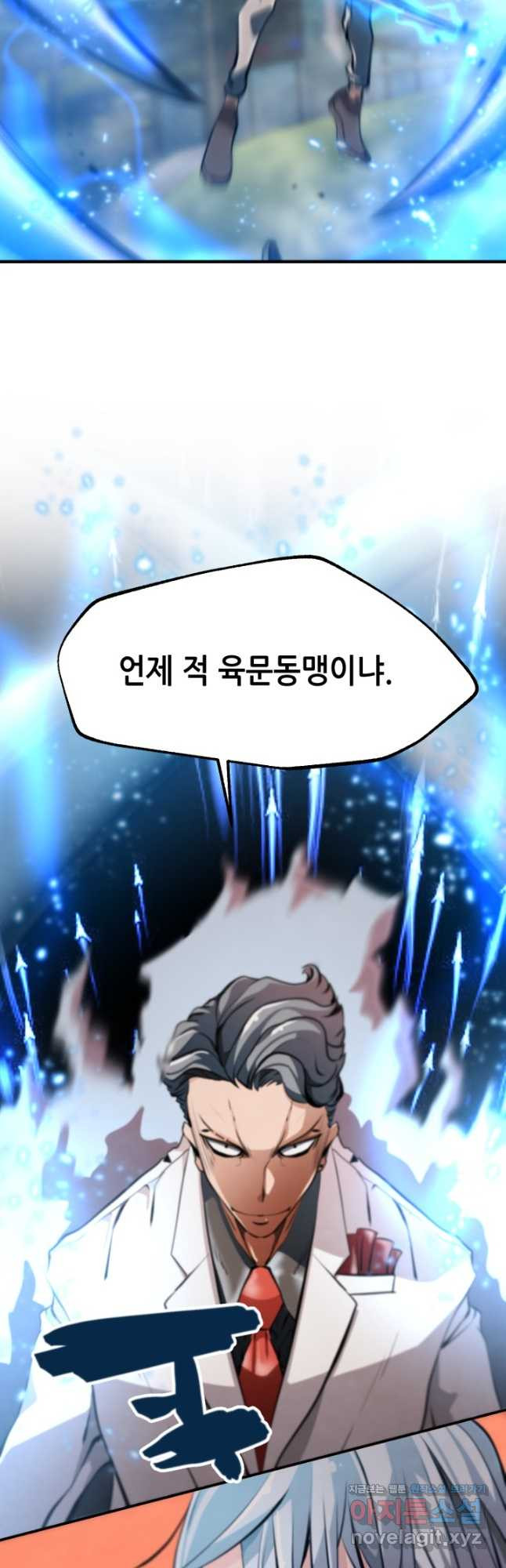 누가 무림맹주를 죽였나 45화 6