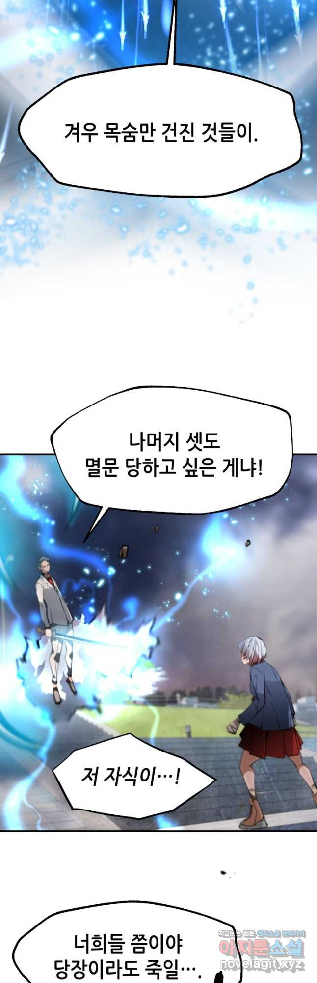 누가 무림맹주를 죽였나 45화 8