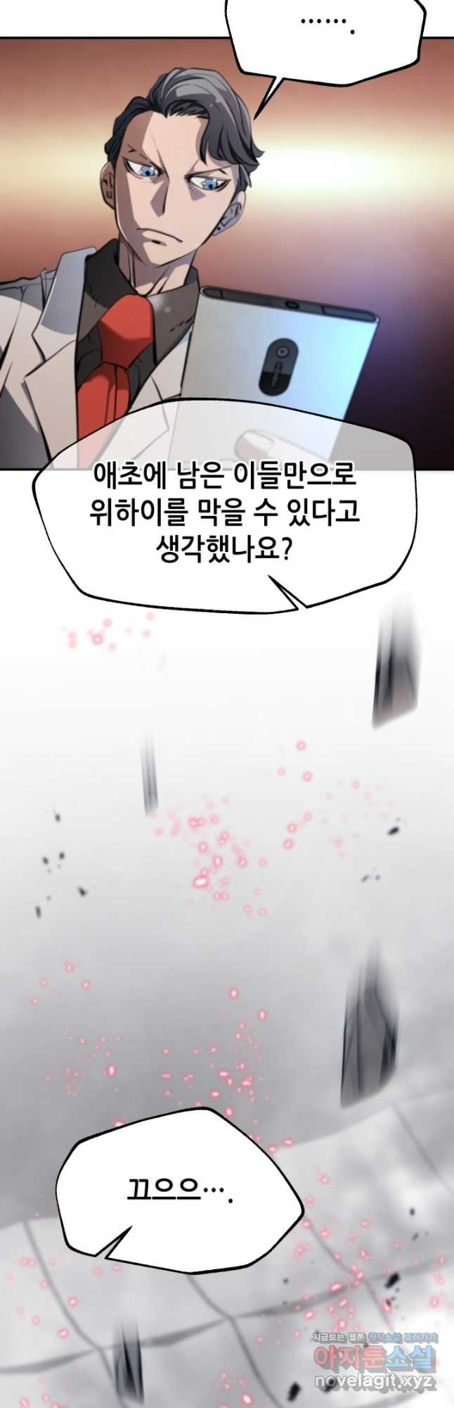누가 무림맹주를 죽였나 45화 11