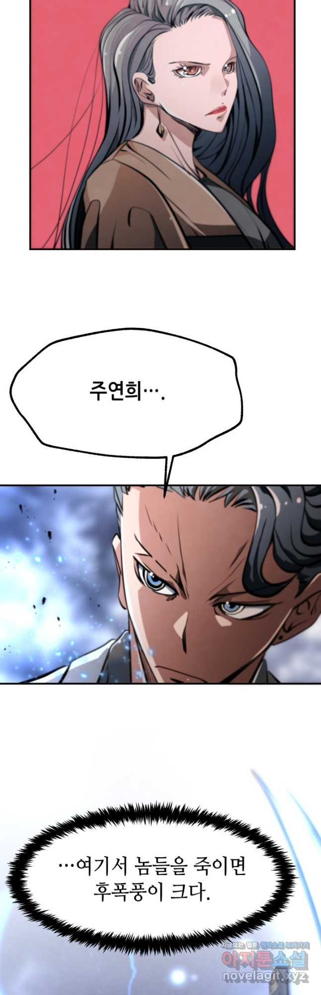 누가 무림맹주를 죽였나 45화 18