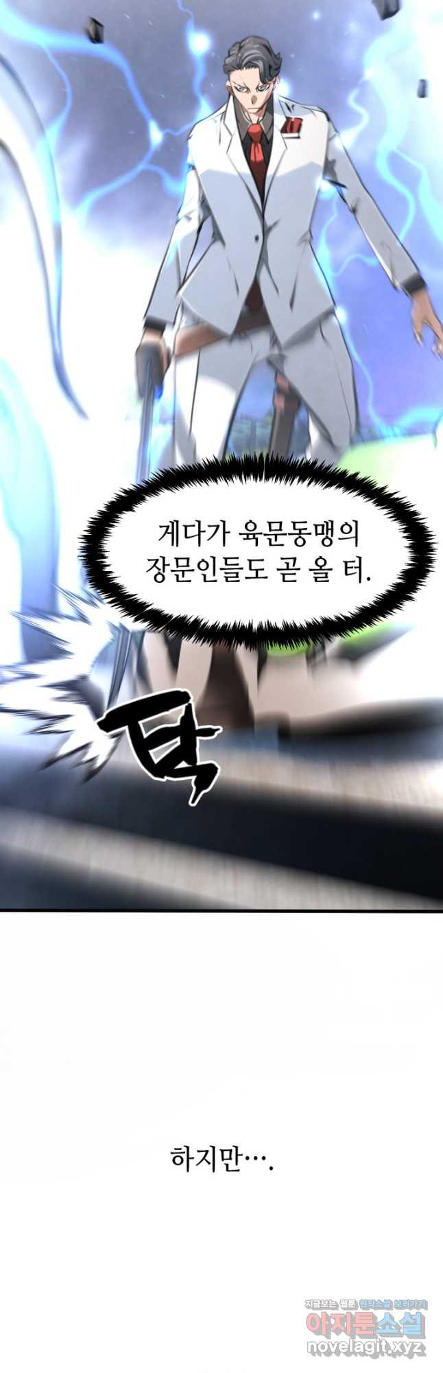 누가 무림맹주를 죽였나 45화 19