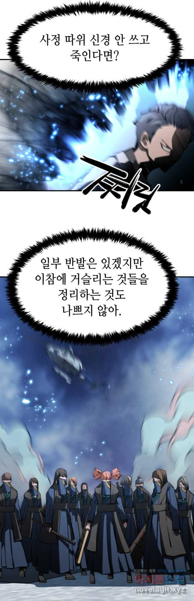 누가 무림맹주를 죽였나 45화 20