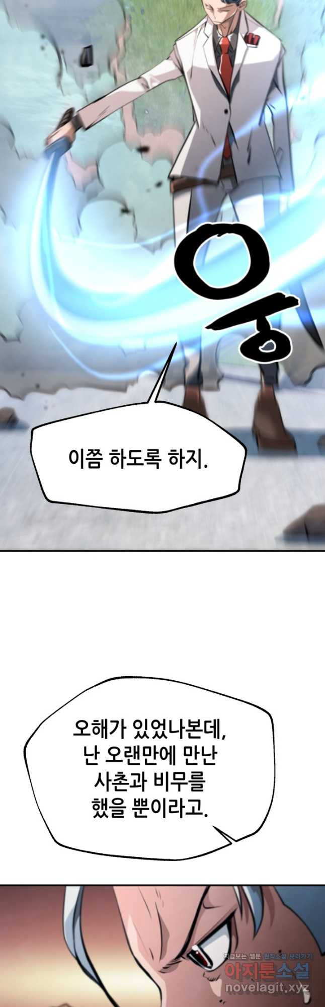 누가 무림맹주를 죽였나 45화 24