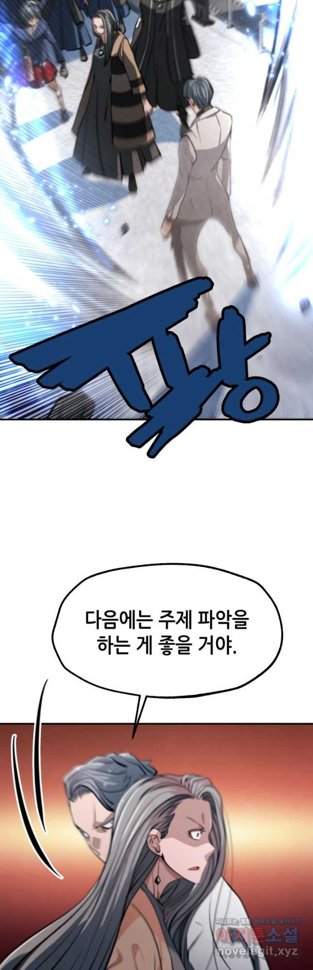 누가 무림맹주를 죽였나 45화 29